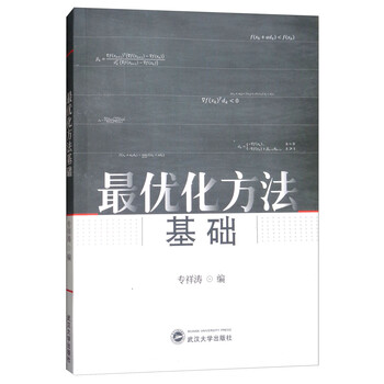 最優(yōu)化方法