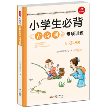 小學(xué)生必背古詩(shī)詞75+80