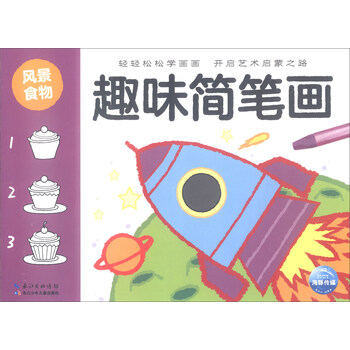 趣味簡(jiǎn)筆畫(huà)