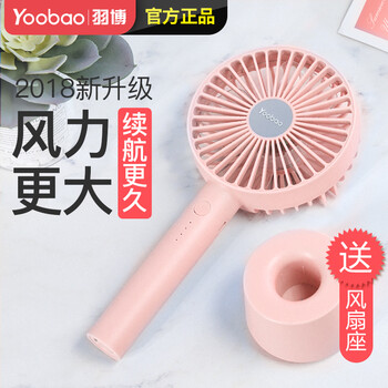 羽博（Yoobao） F02 電風(fēng)扇