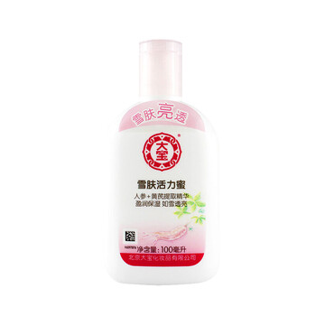 活力乳液