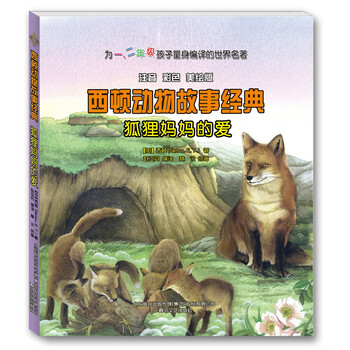 西頓動物故事