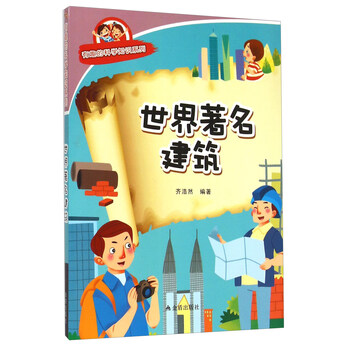 世界建筑