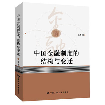 制度變遷
