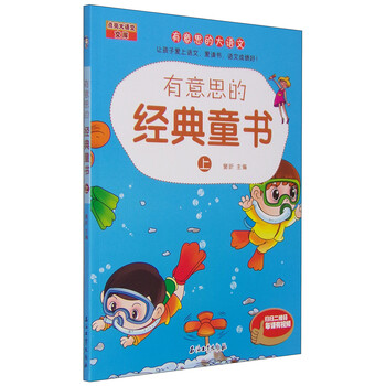 有意思的大語文