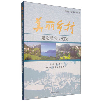 鄉(xiāng)村建設(shè)理論