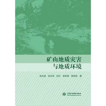 地質(zhì)災(zāi)害