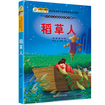 稻草人