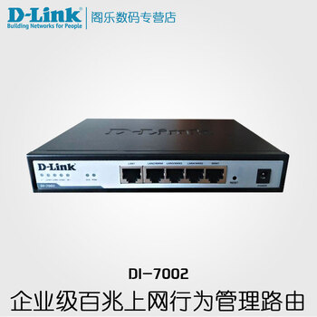 友訊DI-7002+