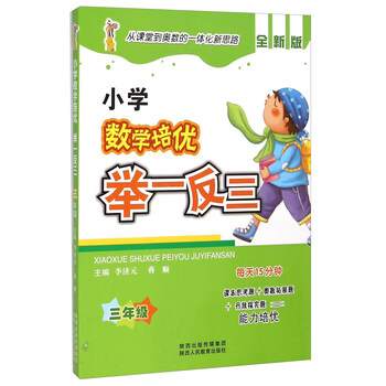 小學舉一反三三年級