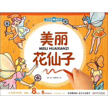 書花仙子