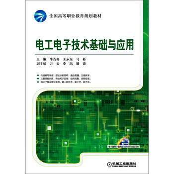 電工電子技術(shù)基礎(chǔ)與