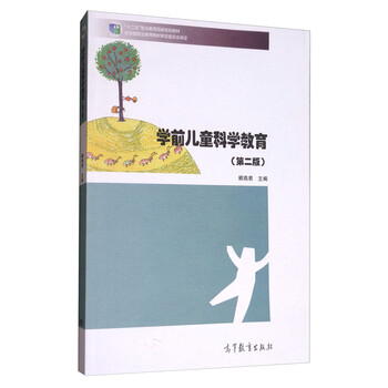 學(xué)前兒童教育