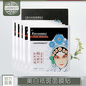天然美白祛斑面膜