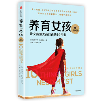 養(yǎng)育女孩成長版