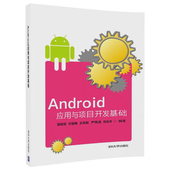 android應(yīng)用開發(fā)