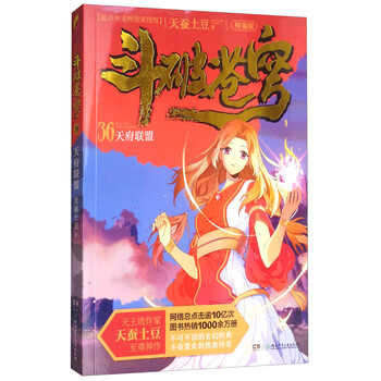斗破蒼穹36