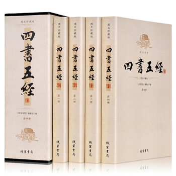 四書五經(jīng)