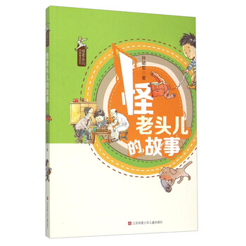 怪老頭兒