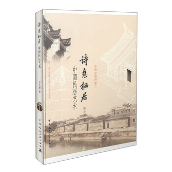 中國(guó)民居