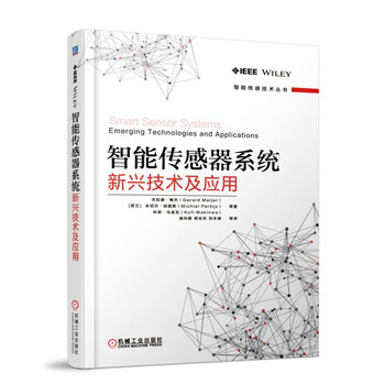 傳感器技術(shù)及應(yīng)用