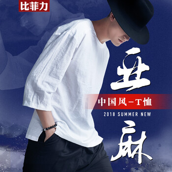比菲力（BEVERRY） 七分袖 男士T恤 白色 