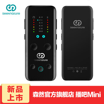 森然（Seeknature）  手持 麥克風(fēng) 播吧mini 單品標(biāo)配