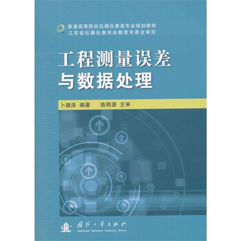 工程測量