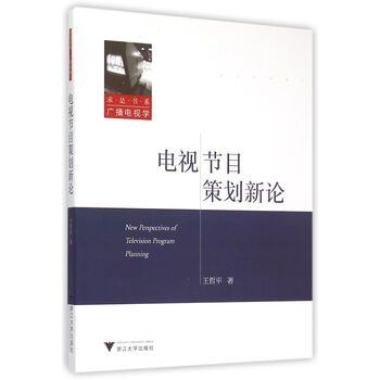 電視節(jié)目策劃