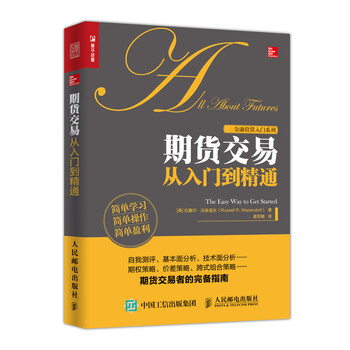 期貨交易入門