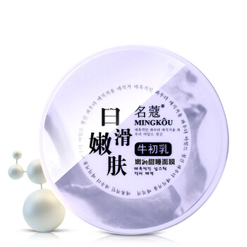 名蔻（MINGKOU）面膜補水保濕，細致毛孔，提亮膚色