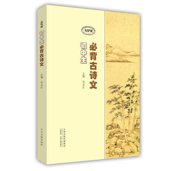 初中生必背古詩(shī)文