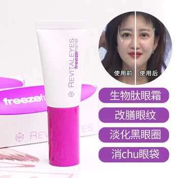 澳洲freeze眼霜