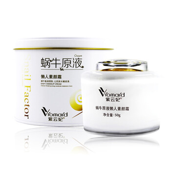 紫云妃（ZIYUNFEI）乳液/面霜細(xì)致毛孔，保濕，提亮膚色，補(bǔ)水