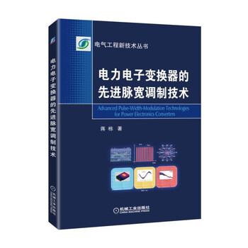 電力電子技術(shù)