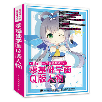 q版人物