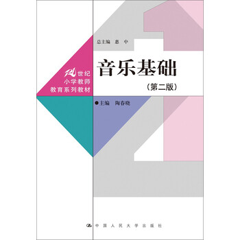 音樂(lè)基礎(chǔ)