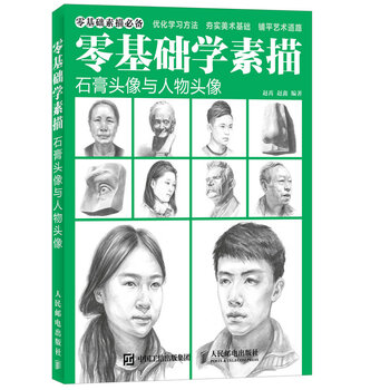 石膏頭像