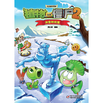 植物大戰(zhàn)僵尸2