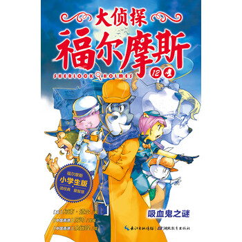 吸血鬼之謎