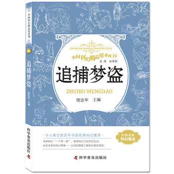 中國科幻