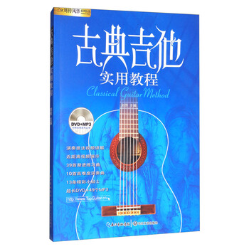 吉他教程