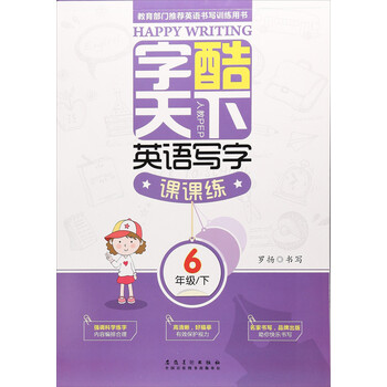 寫字課課練六年級