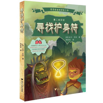 護(hù)身符