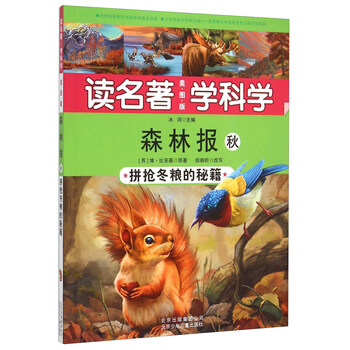森林報(bào)冬
