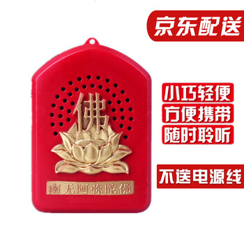 播經(jīng)機(jī)念佛機(jī)