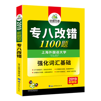 專八改錯