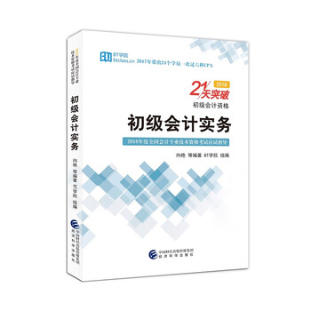 初級(jí)會(huì)計(jì)實(shí)務(wù)