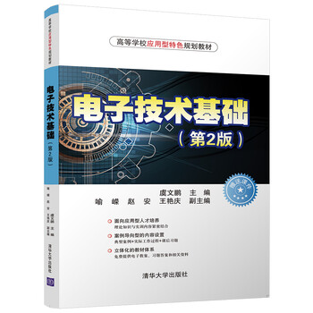 電子技術基礎