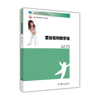 蒙臺梭利教學(xué)法